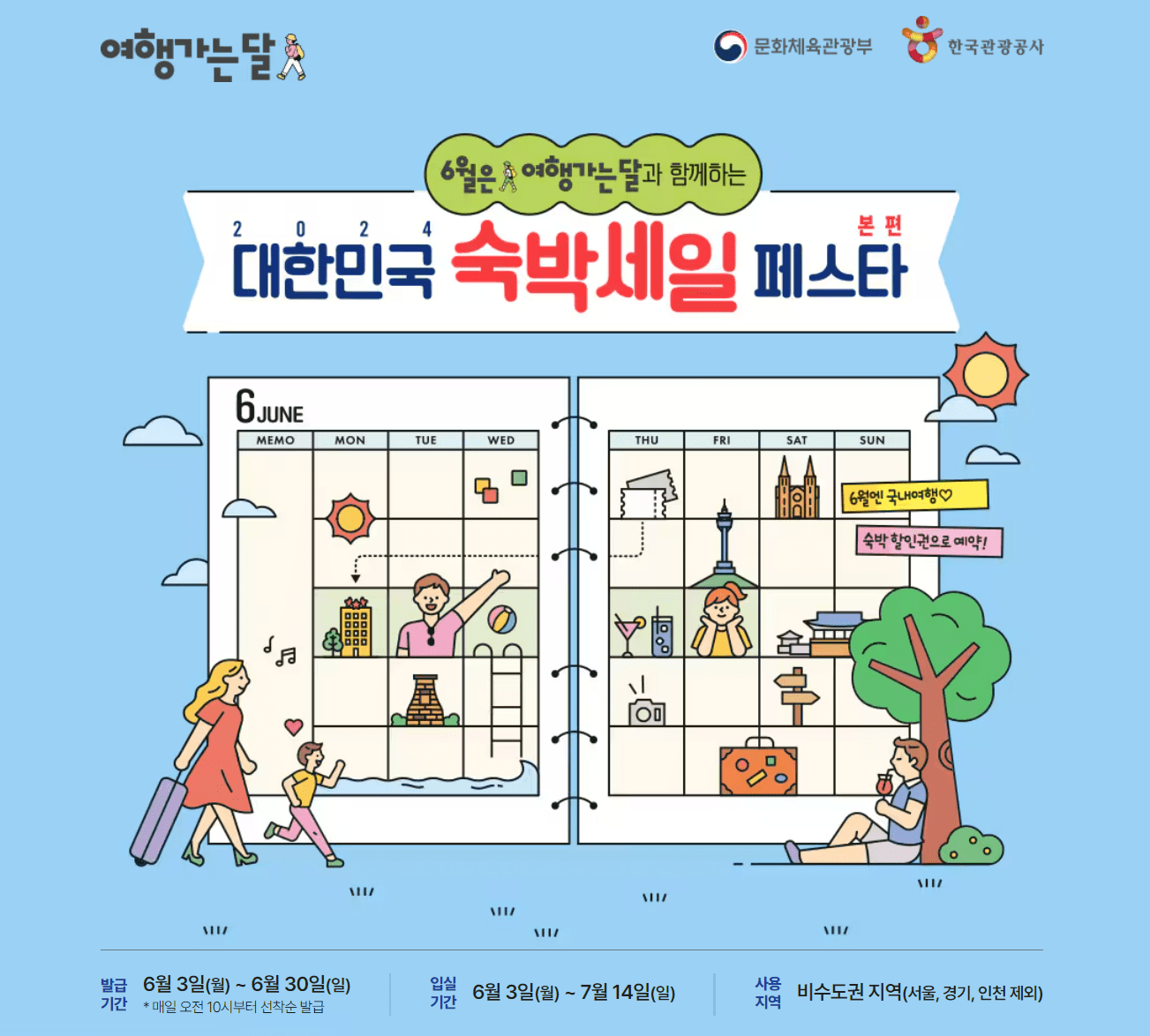 숙박세일페스타