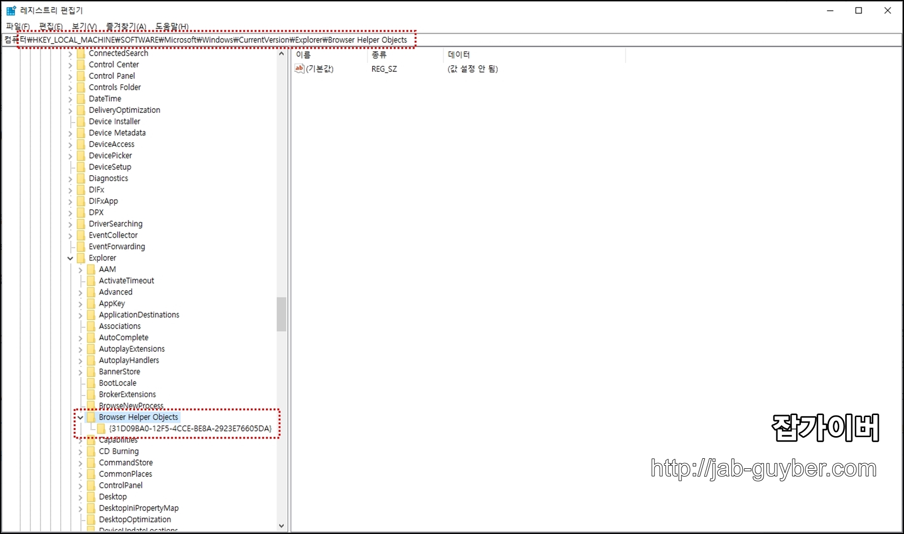 레지스트리에서 Browser Helper Objects 경로 이동 화면