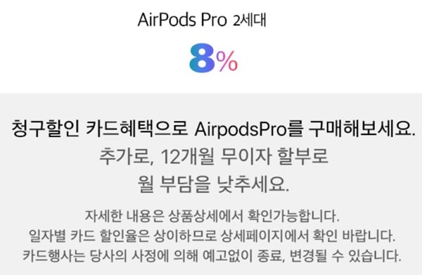 하이마트-에어팟-2세대-할인행사