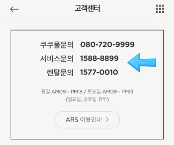 쿠쿠 고객센터 전화번호
