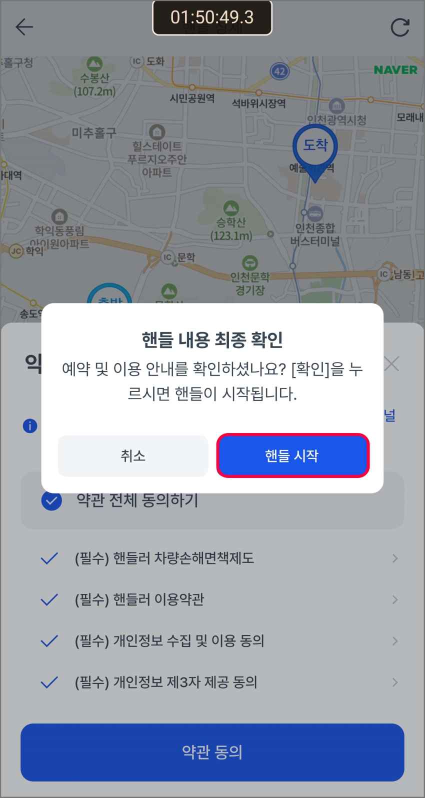 핸들 시작