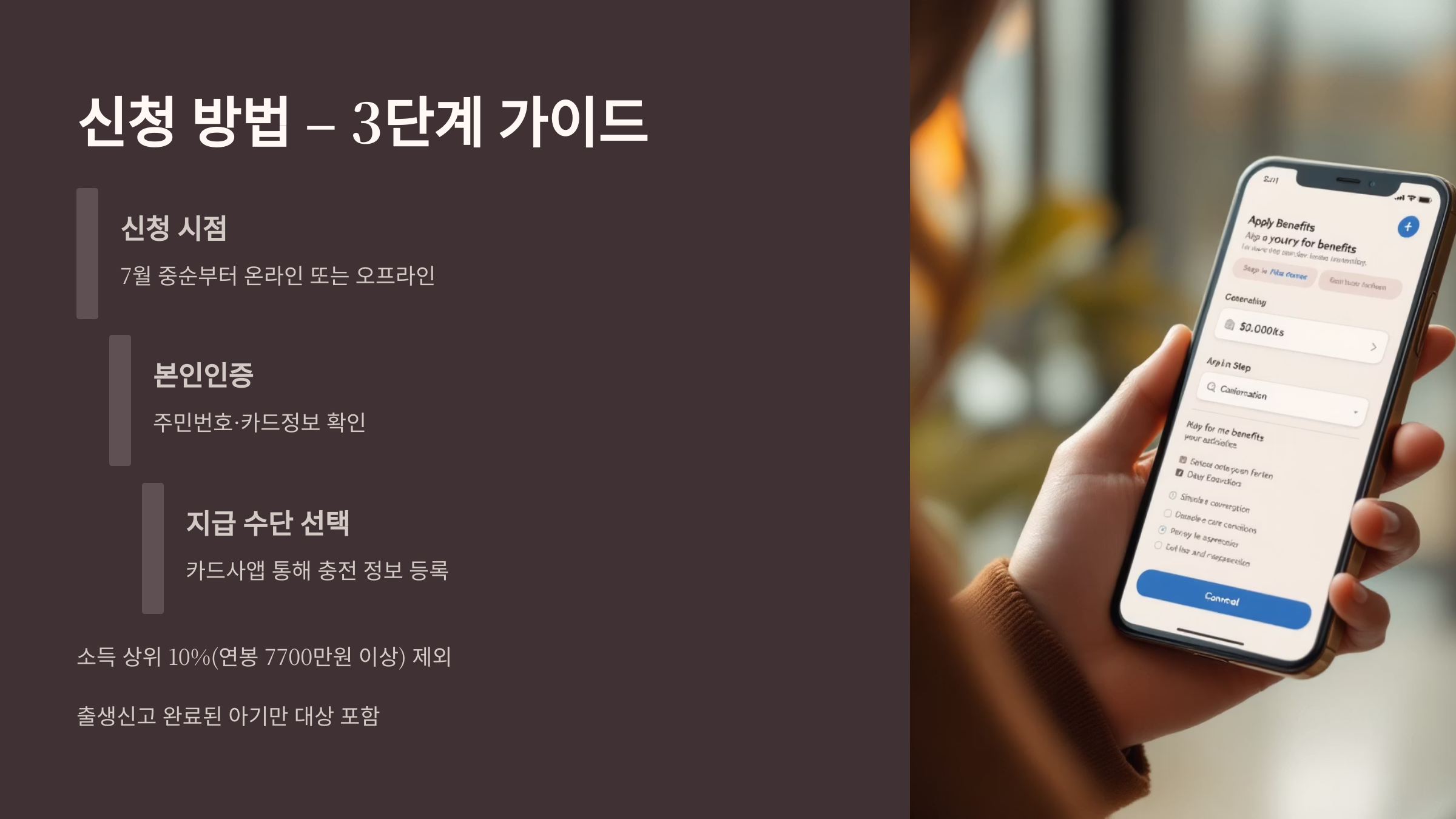 신청방법- 3단계 가이드
