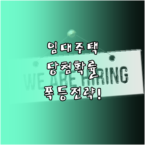 복지멤버십 활용한 공공임대주택 당첨 ..