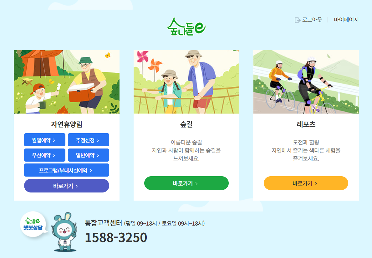 국립자연휴양림 예약 바로가기