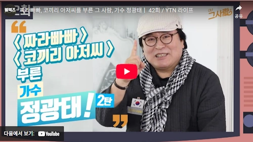 정광태 가수 스토리