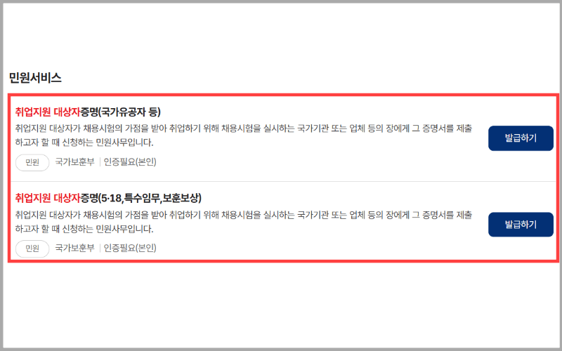 취업지원-대상자증명-발급하기