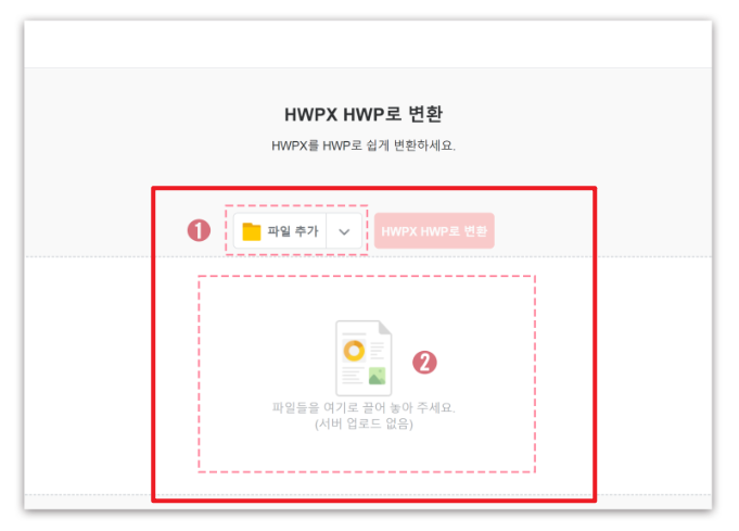 hwpx를 hwp로 변환