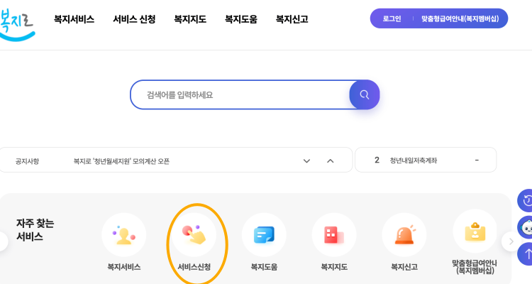 아동수당 신청 첫번째 단계