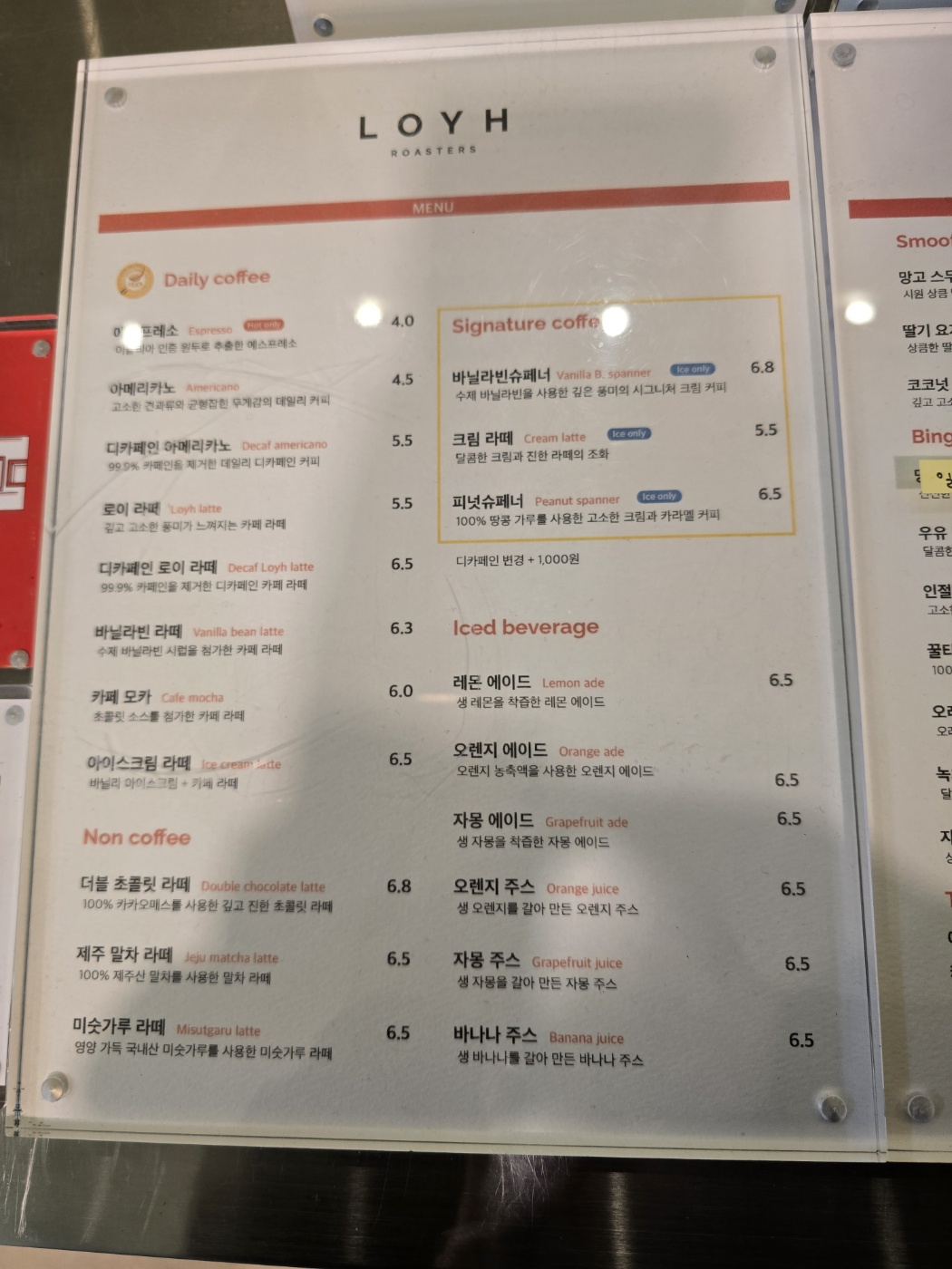 로이로스터스의 음료메뉴