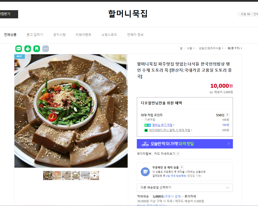 생생정보통 맛집오늘방송 도토리 밥상 할머니 묵집 이미지
