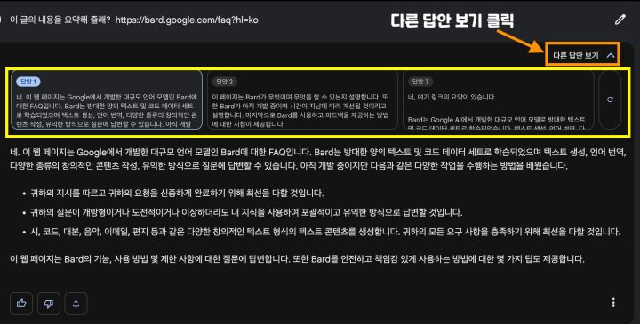 응답의 여러 초안 제공