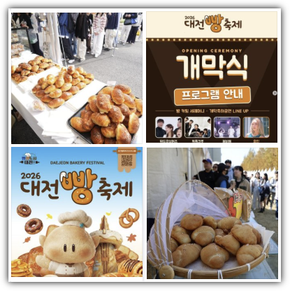 2026 대전 빵 축제, 장소, 엑스포과학공원 한빛탑, 일정, 시간, 주차장, 주차요금, 셔틀버스 총정리
