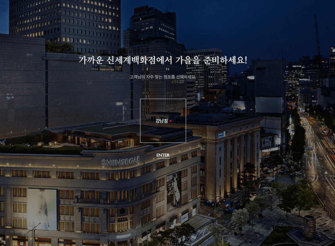 신세계백화점-홈페이지-정면