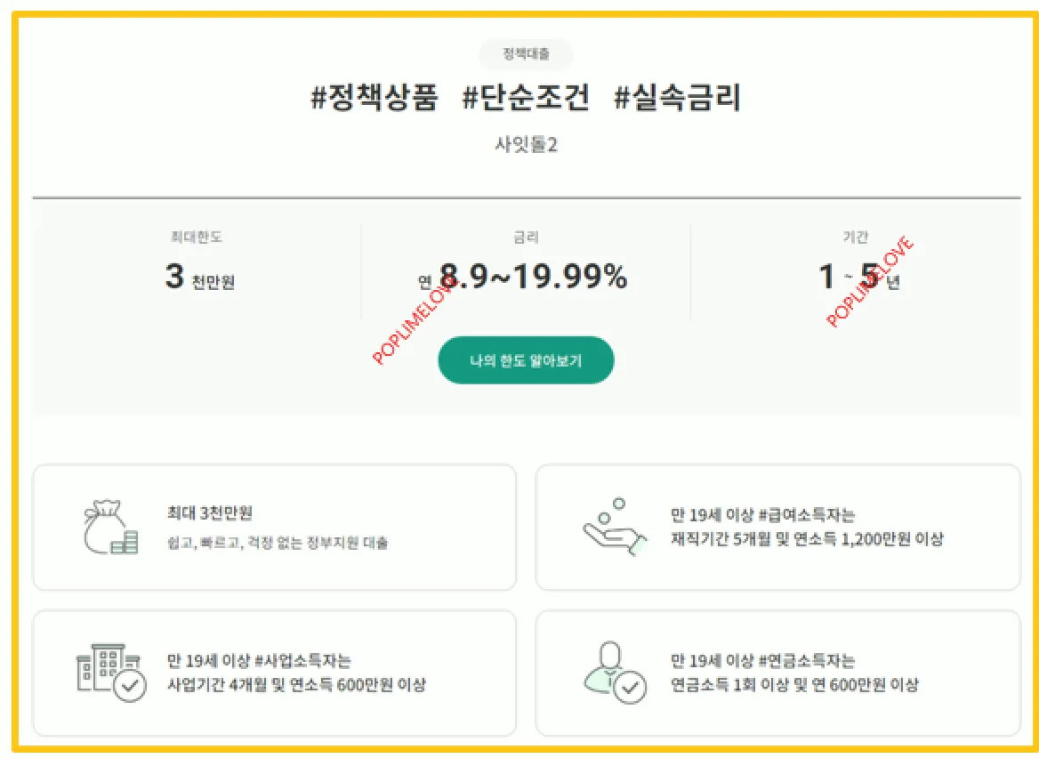 사잇돌2 대출자격