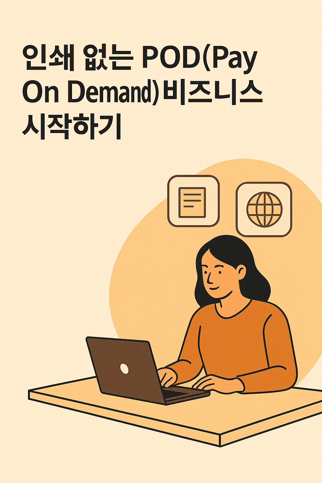 인쇄 없는 POD(Pay On Demand) 비즈니스에 관한 이미지