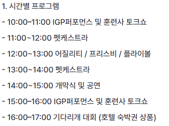 가평 반려동물 문화행사 활짝펫