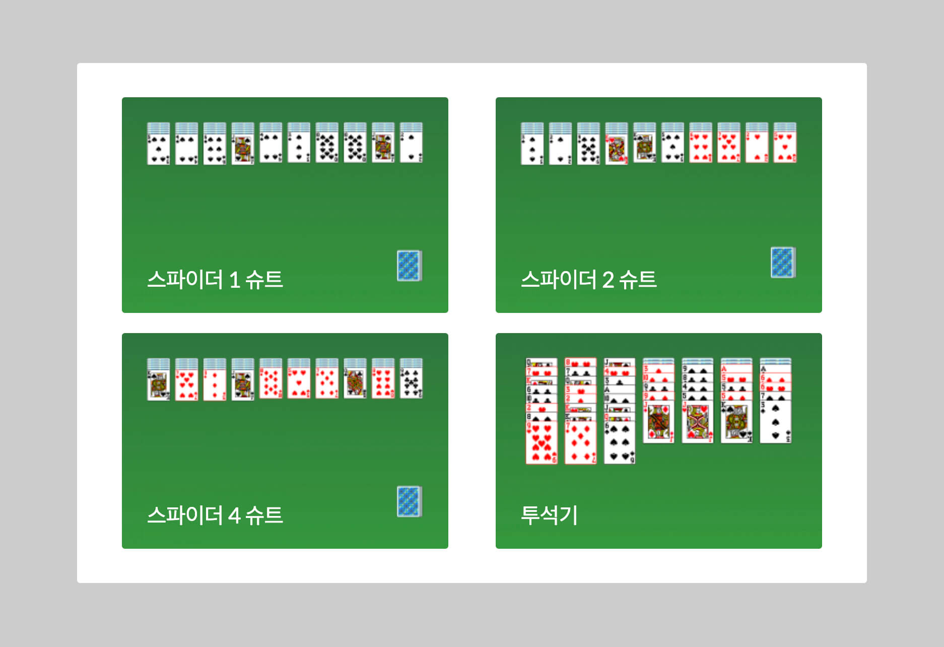 스파이더 카드게임