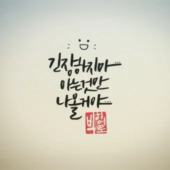 수능 인사말 모음 예시 문자_23