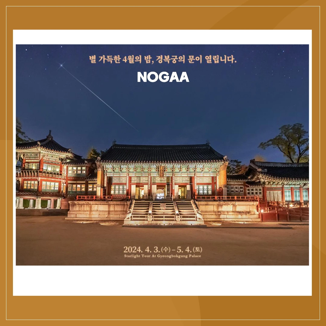 2024 경복궁 야간개장 인터넷 예매