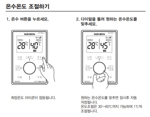 경동 나비엔 콘덴싱 ON AI 가스보일러 사용설명서 : NGB553 온수 사용방법, 설정방법
