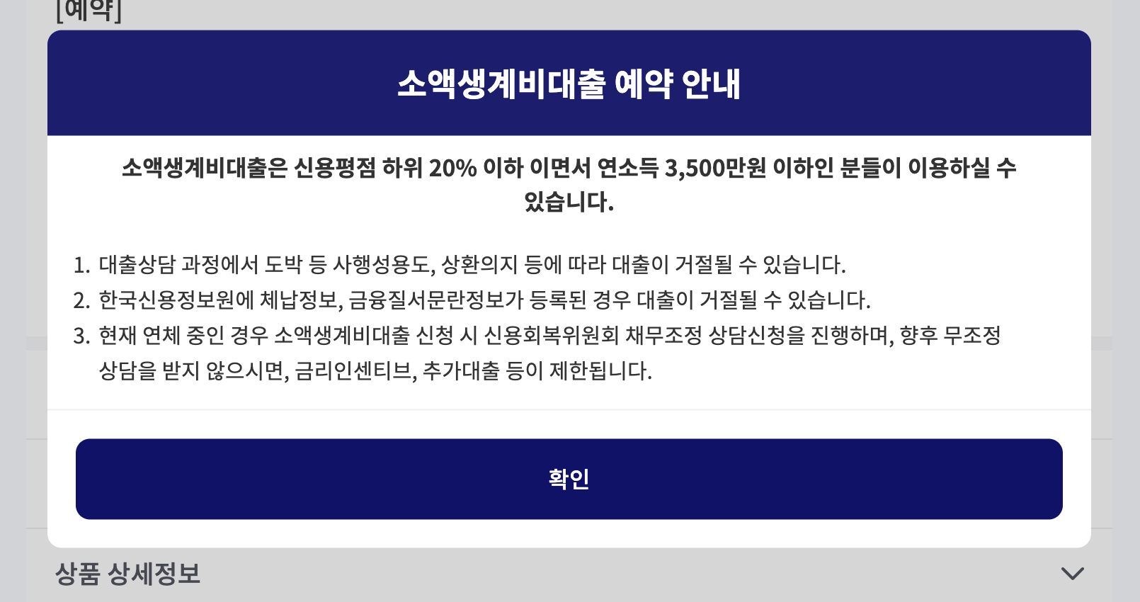 긴급소액생계비대출 홈페이지 부결 연체 연장 재대출 추가대출
