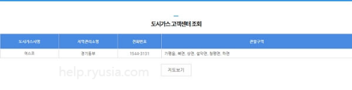 경기도 도시가스 고객센터 전화번호, 관할구역