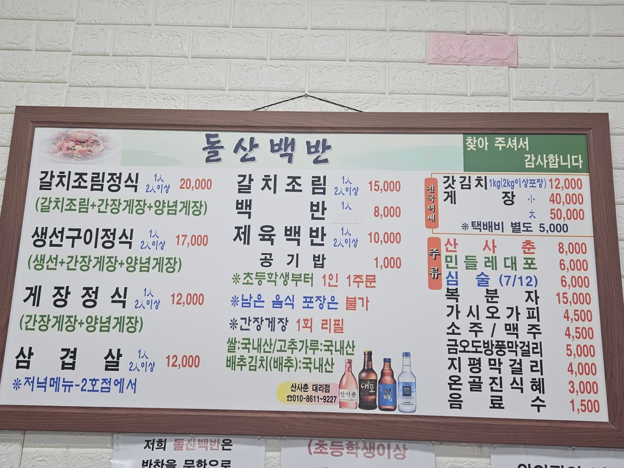 돌산백반 메뉴판