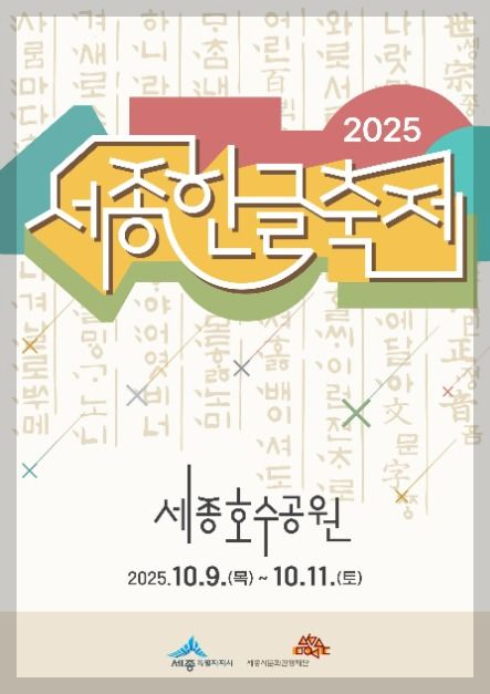 세종한글축제