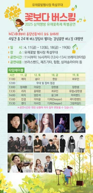 삼척 맹방 유채꽃 축제 프로그램&amp;#44; 주차장 및 교통 총정리(+주변 관광 명소)