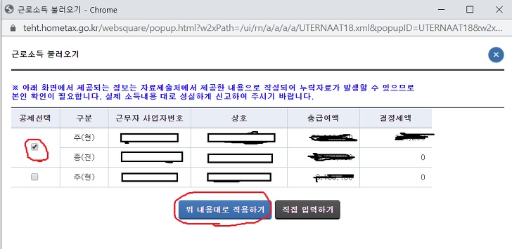 근로소득-불러오기