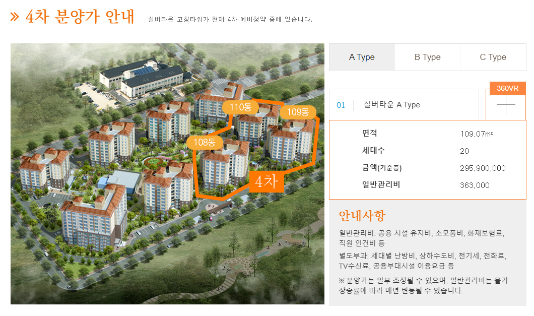 서울시니어스-고창타워-4차분양-안내사진