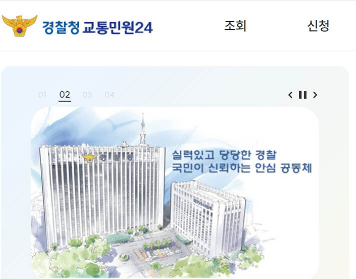 신호위반 조회 벌금 알아보기