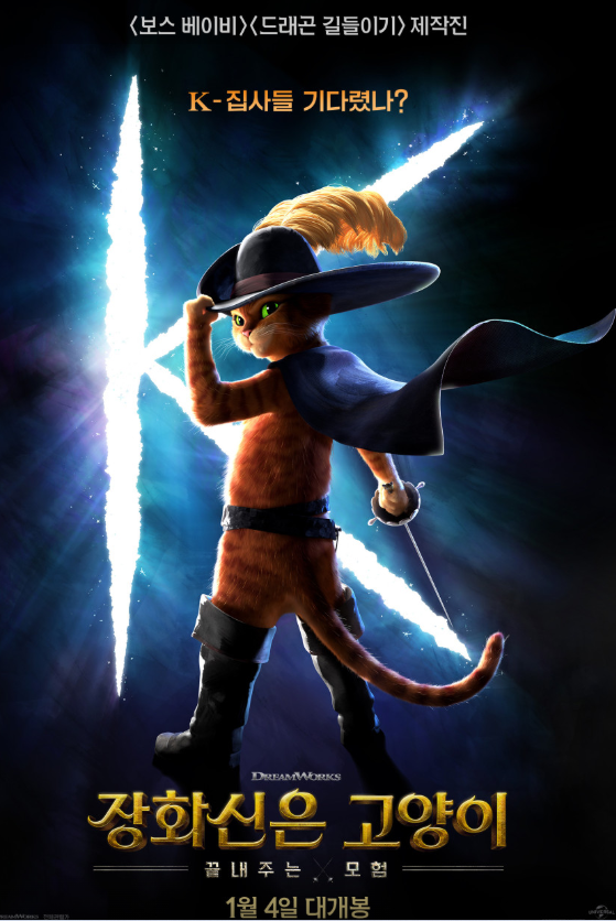 장화신은 고양이