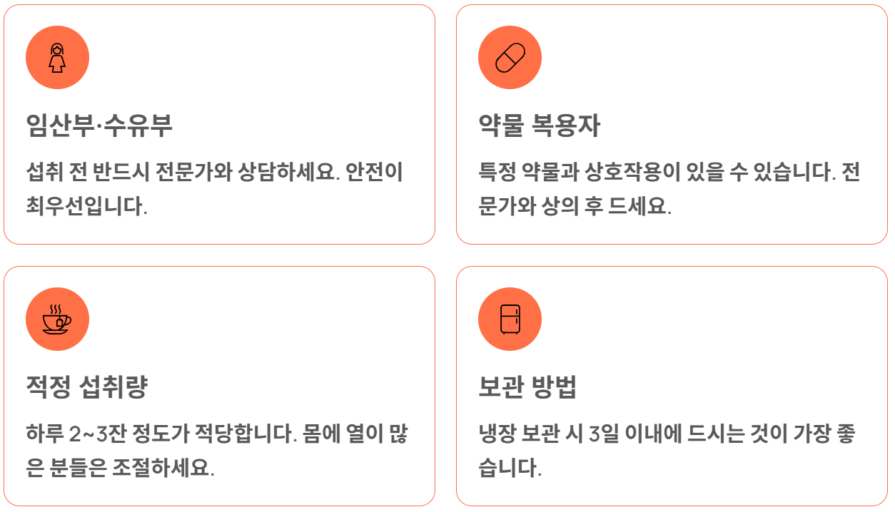 구기자 대추 생강차 효능