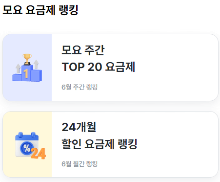 알뜰폰 요금제 비교