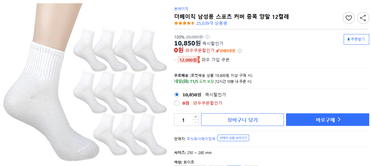 더베이직-남성용-스포츠-커버-중목-양말-12켤레