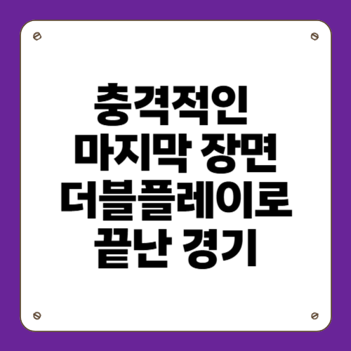 야구여왕 시즌1 종료