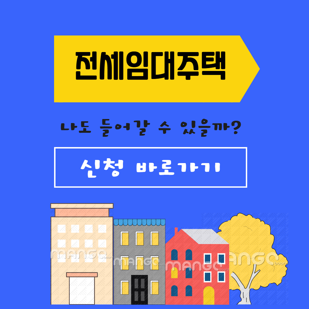 청년전세임대주택 신청자격 3분 완벽정리 관련사진