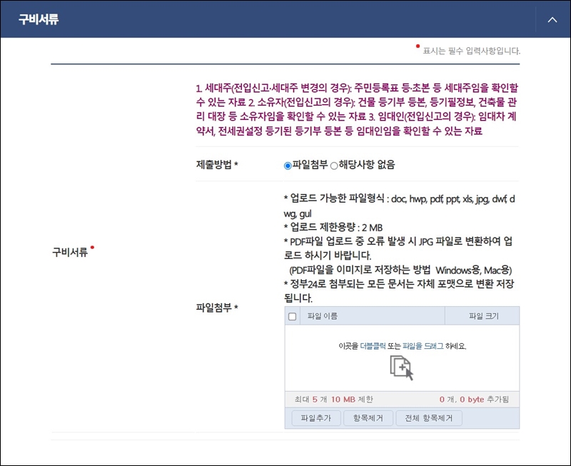 통보서비스 신청 구비서류