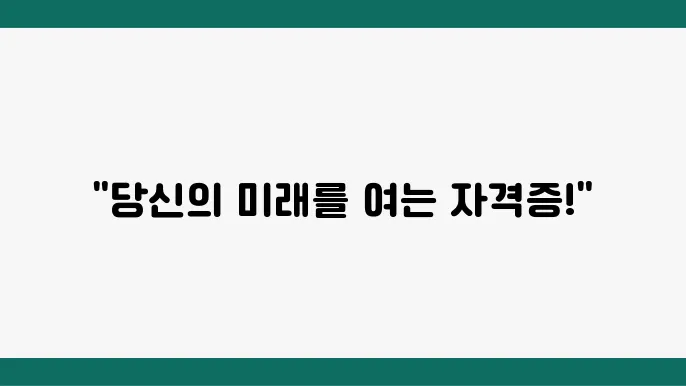 자격증 준비 과정