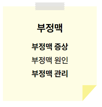 부정맥