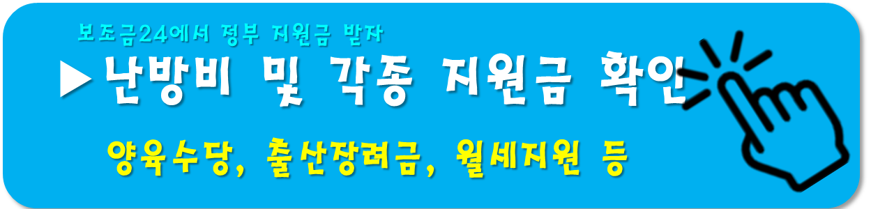 보조금24