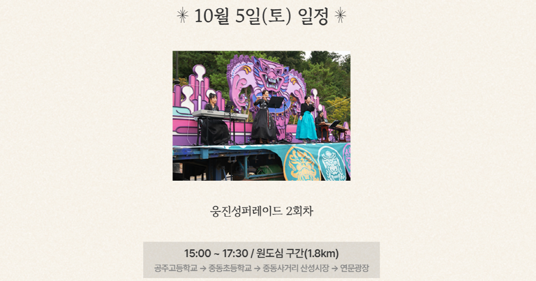 공주 백제문화제