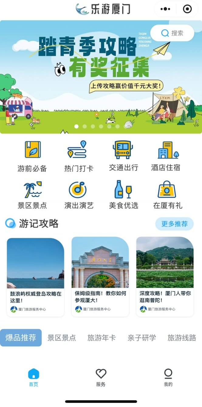 샤먼 시티투어