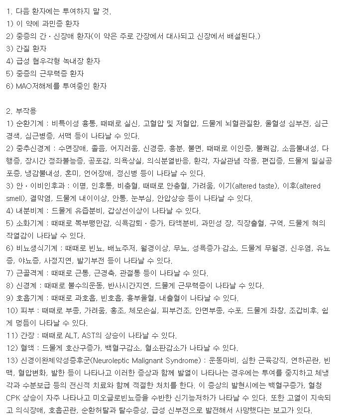 보령부스파정5mg-복용-주의사항