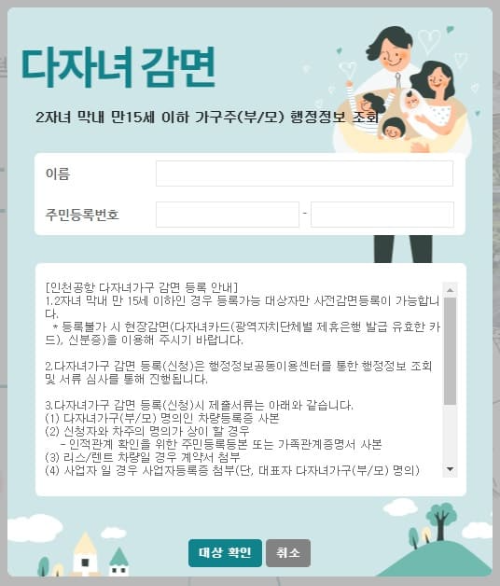 인천공항 주차요금
