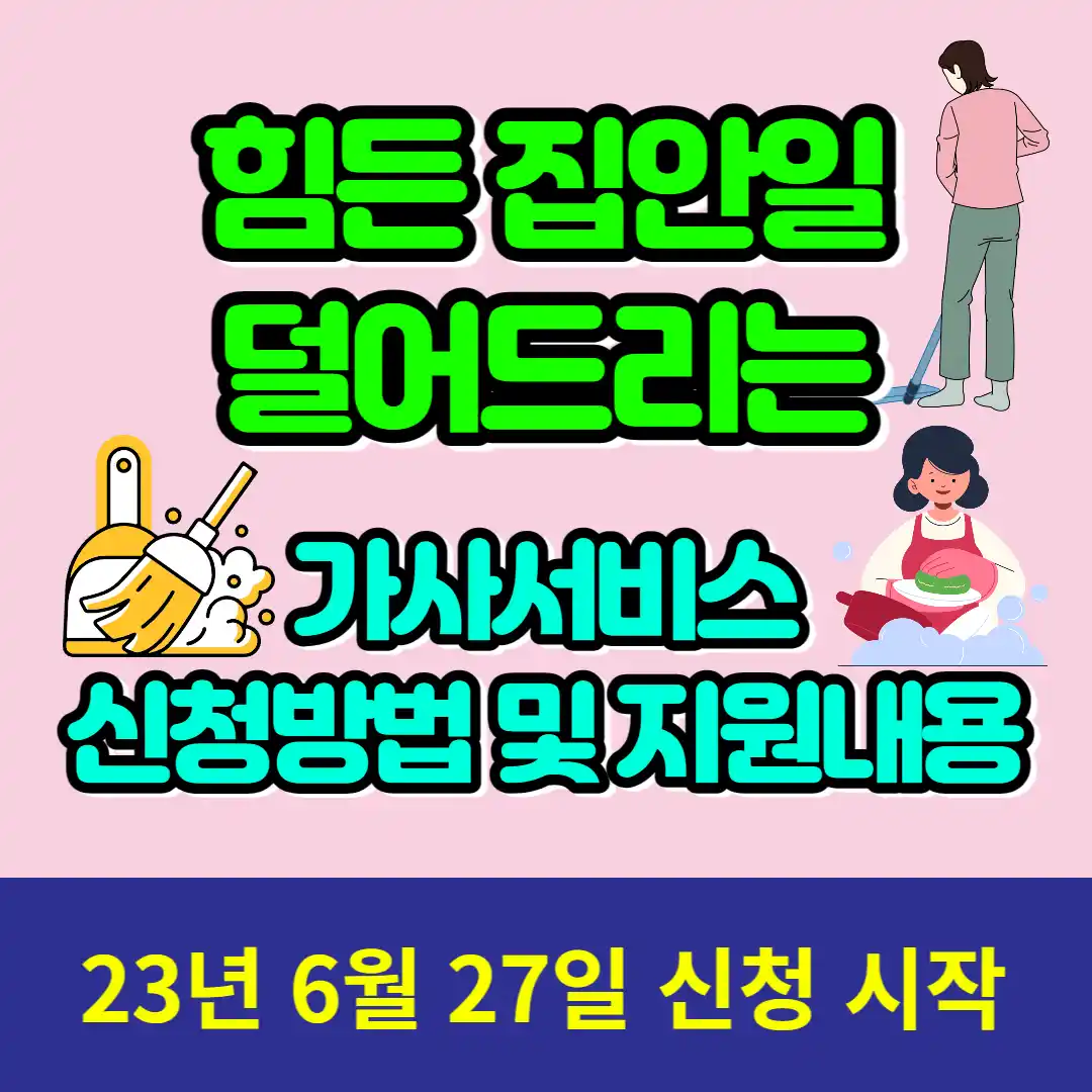 가사서비스 썸네일