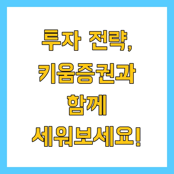 키움증권 비대면 계좌개설 방법 및 33달러 이벤트