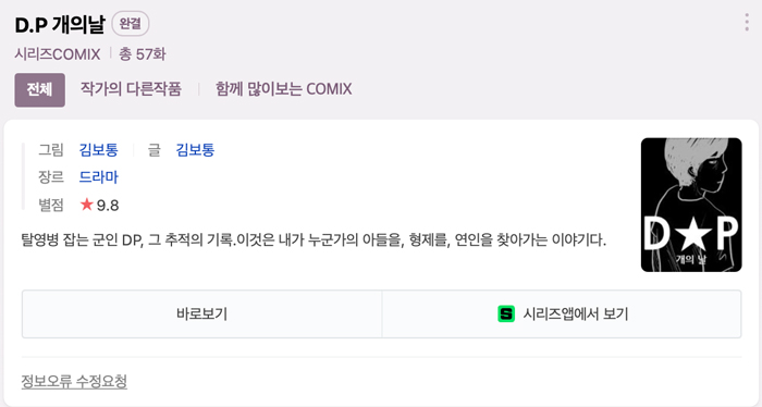 넷플릭스디피_원작웹툰