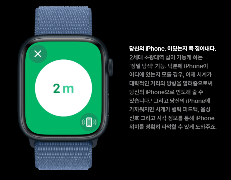 애플워치 UWB 관련 위치 찾기 기능